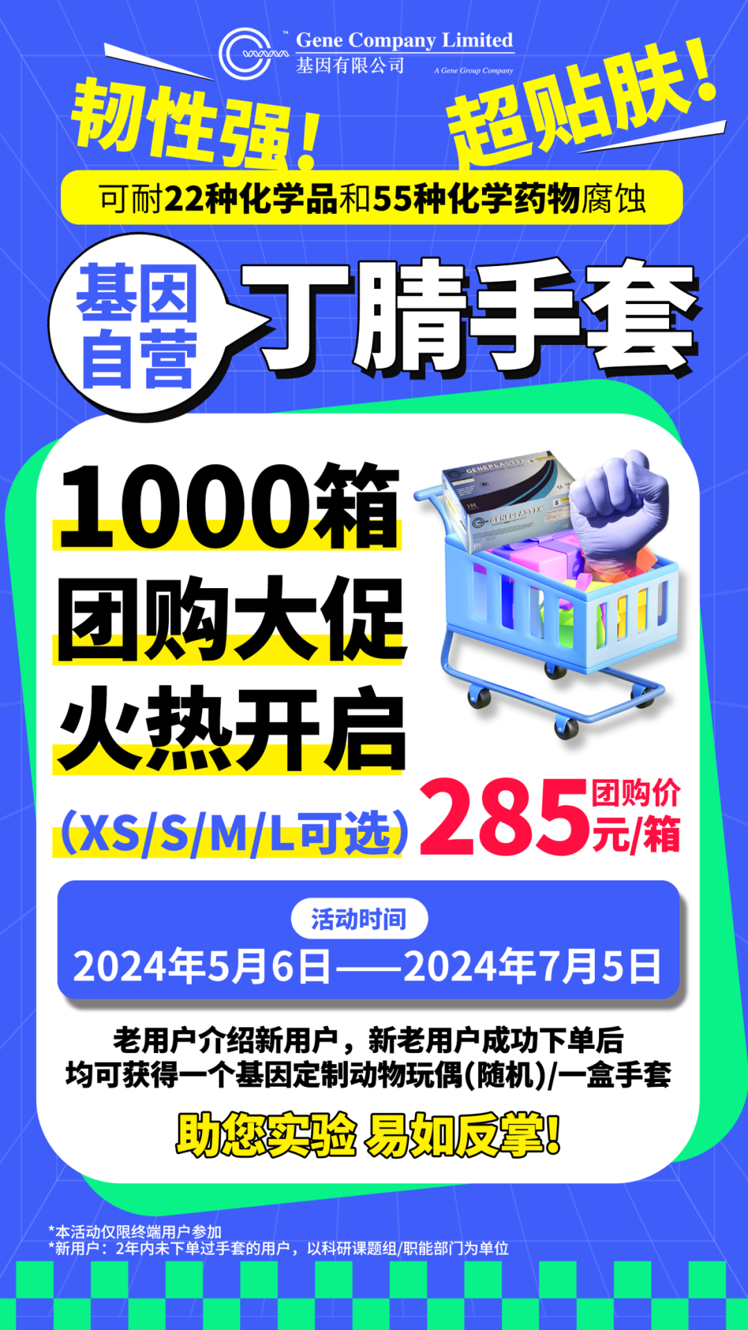 手套团购海报.png