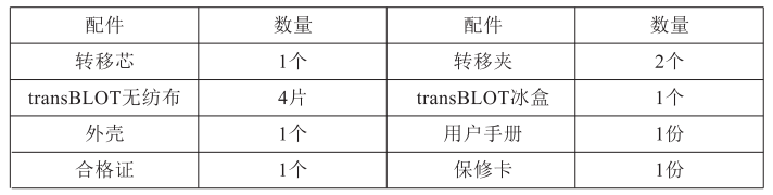 转印仪清单.png