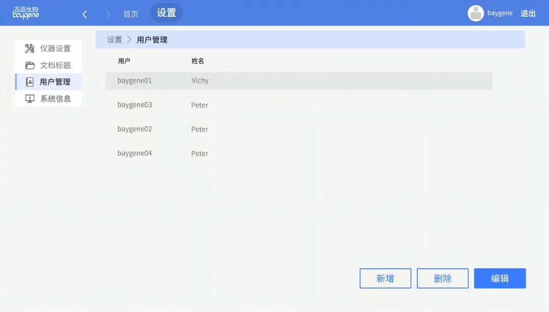 用户管理(1).png